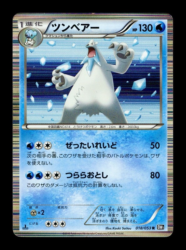[LP] Beartic Holo Japanese Black Collection 018/053 Pokemon