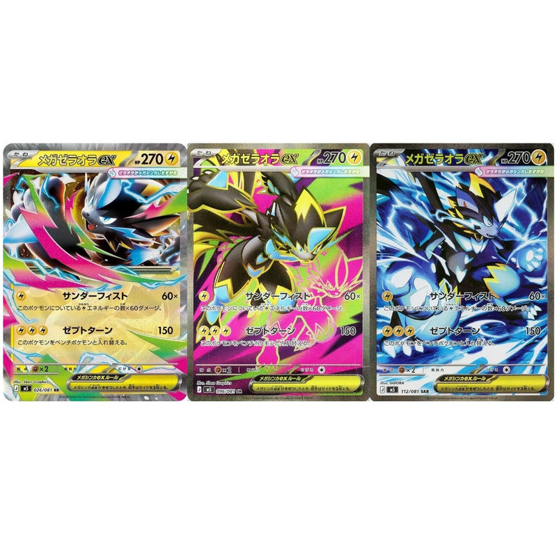 Mega Zeraora ex RR SR SAR Set 026-112/081 Abyss Eye M5 2026 Pokemon Japanese NM