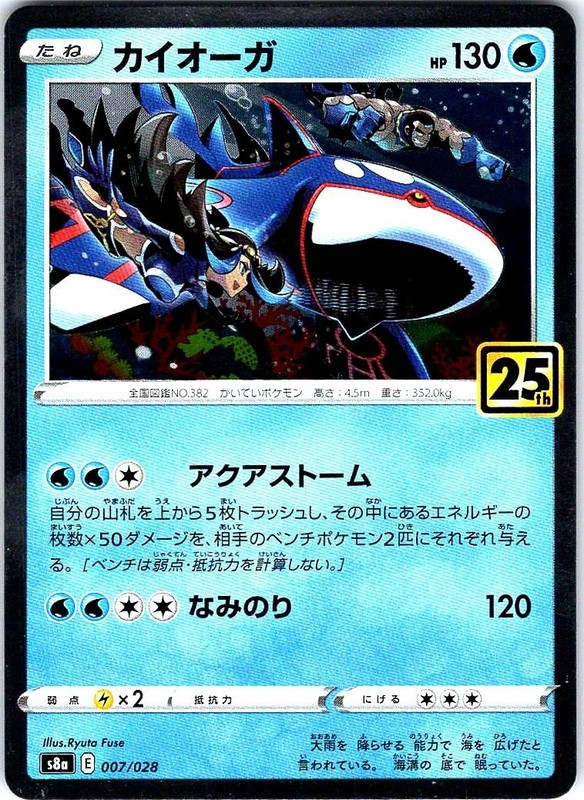 Kyogre 007/028 Promo 25th Anniversary Collection Pokemon Japanese Holo Near Mint