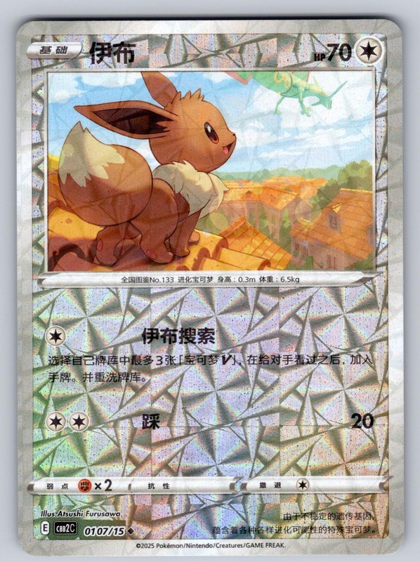 Eevee 0107/15 Gem Pack Volume 2 Chinese Pokemon Near Mint