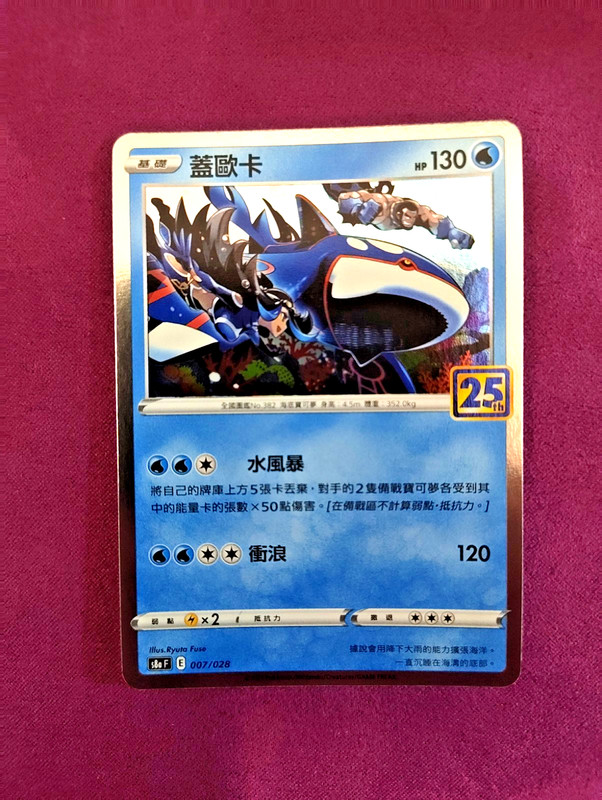 KYOGRE 007/028 25TH ANNIVERSARY COLLECTION JAPANESE POKEMON TCG