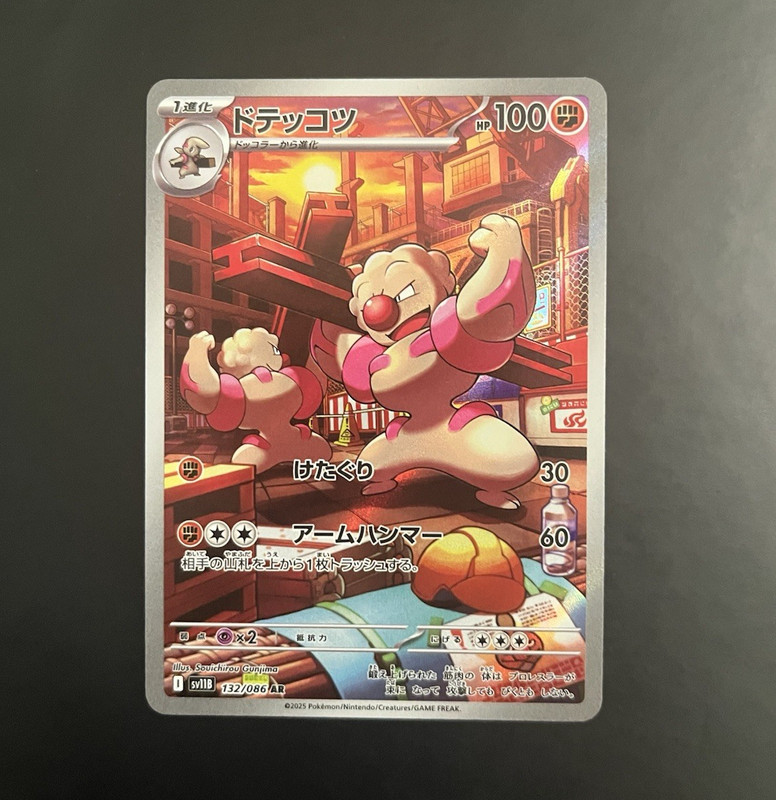 Gurdurr SV11B Black Bolt 132/086 Art Rare Holo Japanese Pokémon TCG