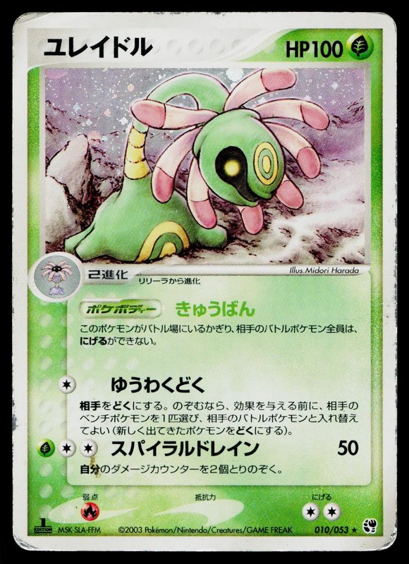 Cradily 010/053 Holo Rare Miracle Desert Pokemon Japanese Heavily Played