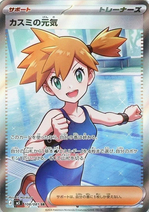 Misty’s Spirit SR 108/081 Abyss Eye M5 2026 Japanese Pokemon Card