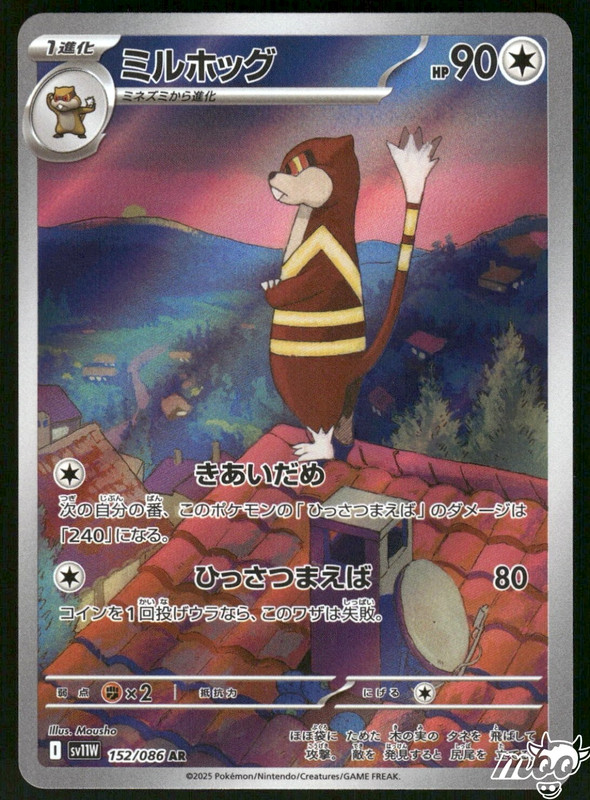 2025 Near Mint Pokemon Watchog AR 152/086 SV11W White Flare Japanese