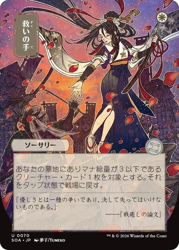 Helping Hand (JP Alternate Art) (U) #70 SOA MTG NM