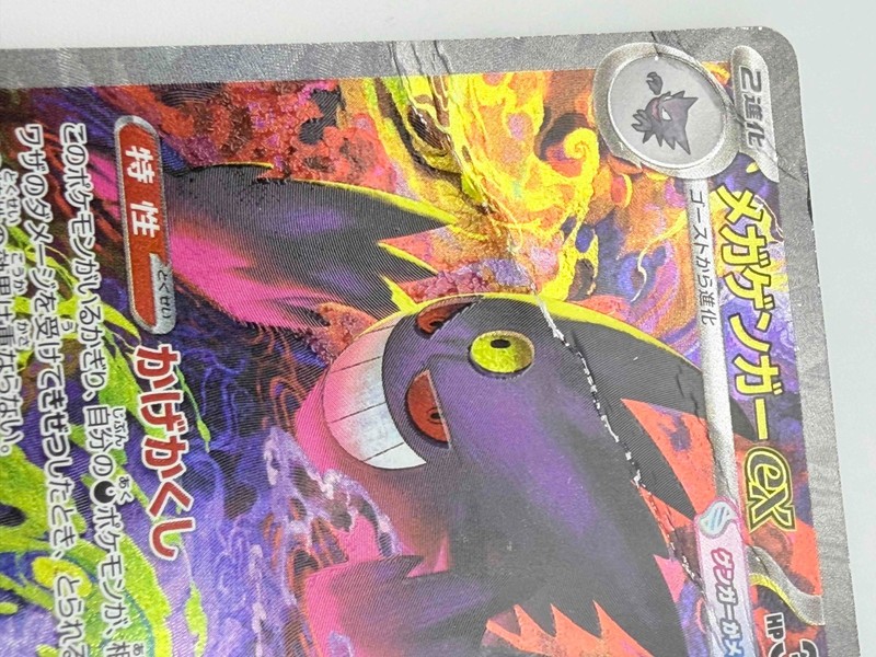 MEGA Gengar ex SAR 240/193 MEGA Dream ex M2a Pokemon Card Japanese 2025 [HP] gallery