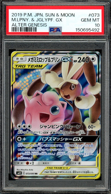PSA 10 Gem Mint JPN Lopunny & Jigglypuff GX sm12 Alter Genesis 073/095 Pokemon