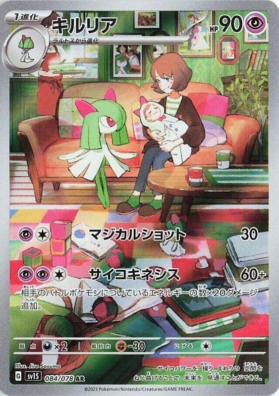 Kirlia AR 084/078 sv1S Japanese Pokémon TCG Scarlet ex – NM US
