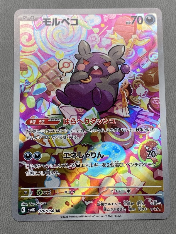 Morpeko 076/066 AR US Seller | JAPANESE NM