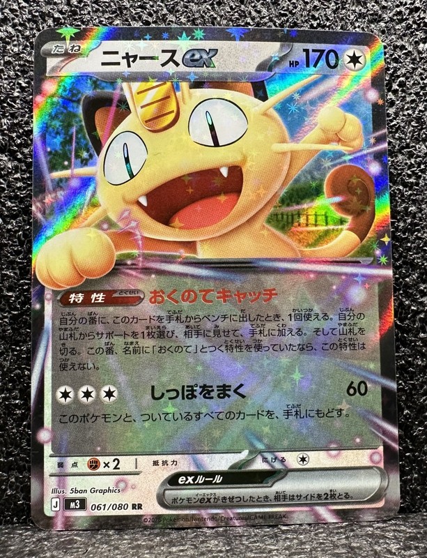 Pokemon M3 Nihil Zero Double Rare – 061/080 Meowth ex
