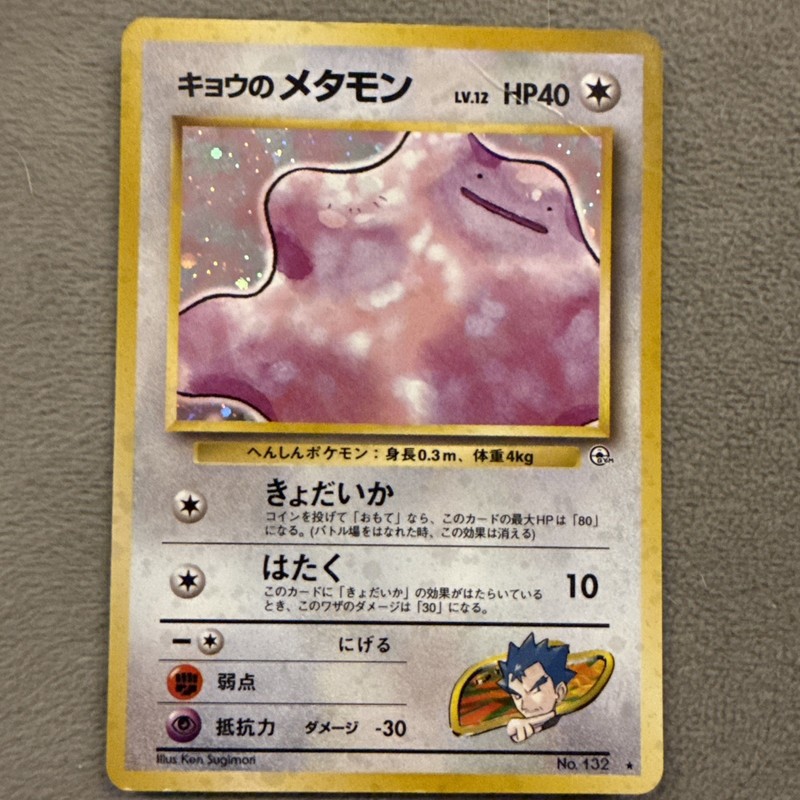 Koga’s Ditto No. 132 Holo Rare – Japanese Challenge from the Darkness