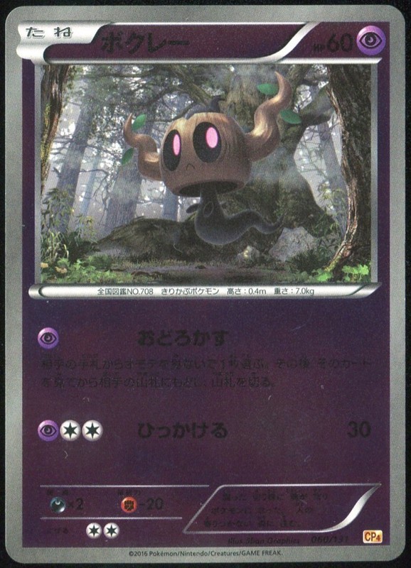 Phantump 060/131 Pokemon Card Premium Champion Pack Japanese