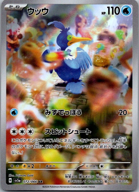 Cramorant 072/066 Art Rare Crimson Haze Pokemon Japanese Near Mint