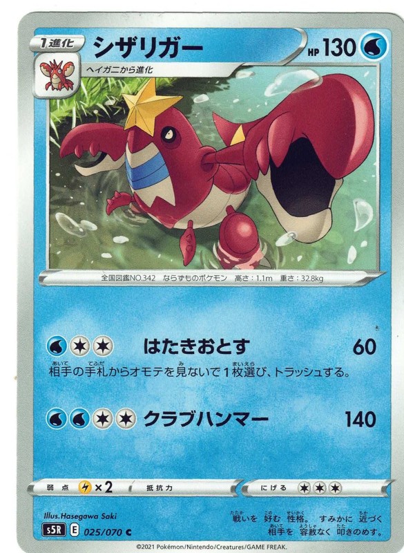 Rapid Strike Master #025/070 Crawdaunt