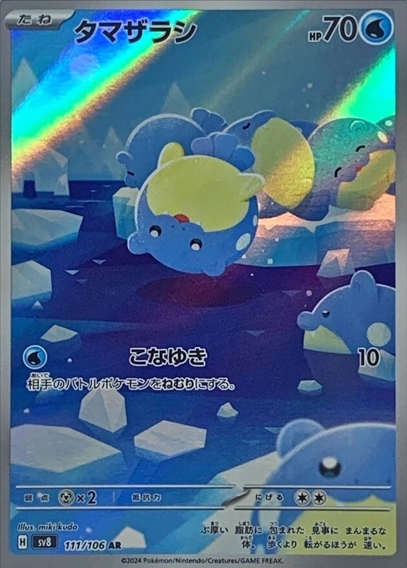111-106-SV8-B – Pokemon Card – Japanese – Spheal – AR