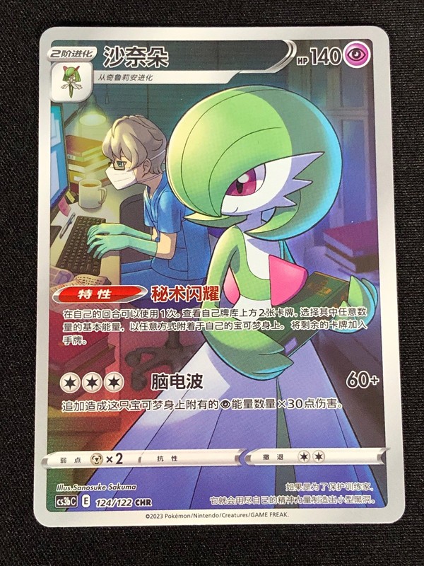 Pokemon Gardevoir 124/122 CHR (NM) Holo Chinese