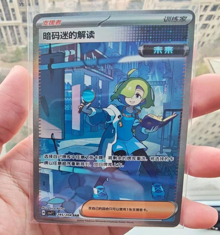 Pokemon Chinese Blade Awakened Ciphermaniac’s Codebreaking CSV7C-245/204 SAR NM
