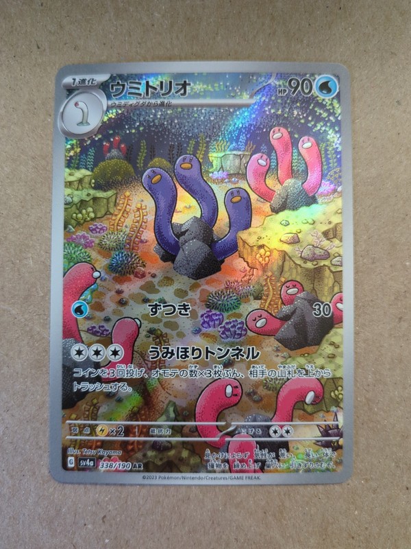 Wigtrio 338/190 – SV4a Shiny Treasures EX Paldean Fates Japanese AR