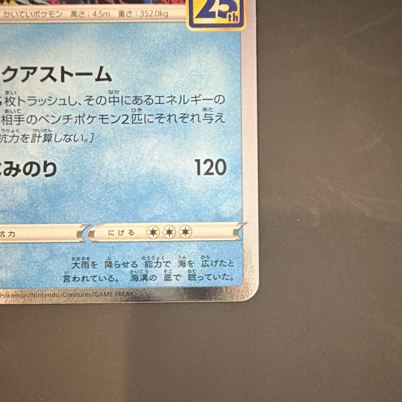 2021 Pokemon Japanese 25th Anniversary Collection Kyogre 007/028 Mirror Holo NM gallery
