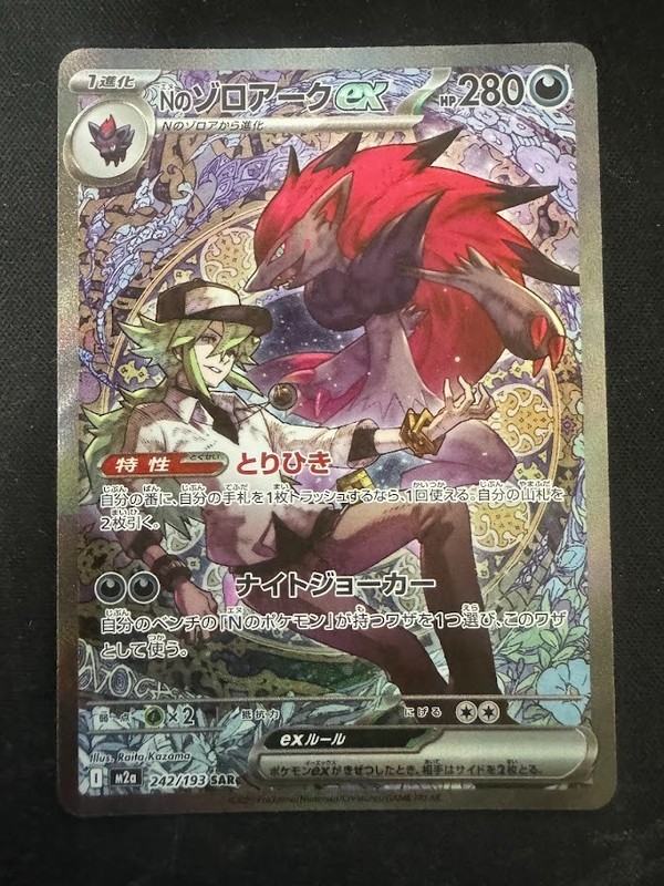 Pokemon Card Japanese N’s Zoroark ex SAR 242/193 MEGA Dream ex M2a 2025
