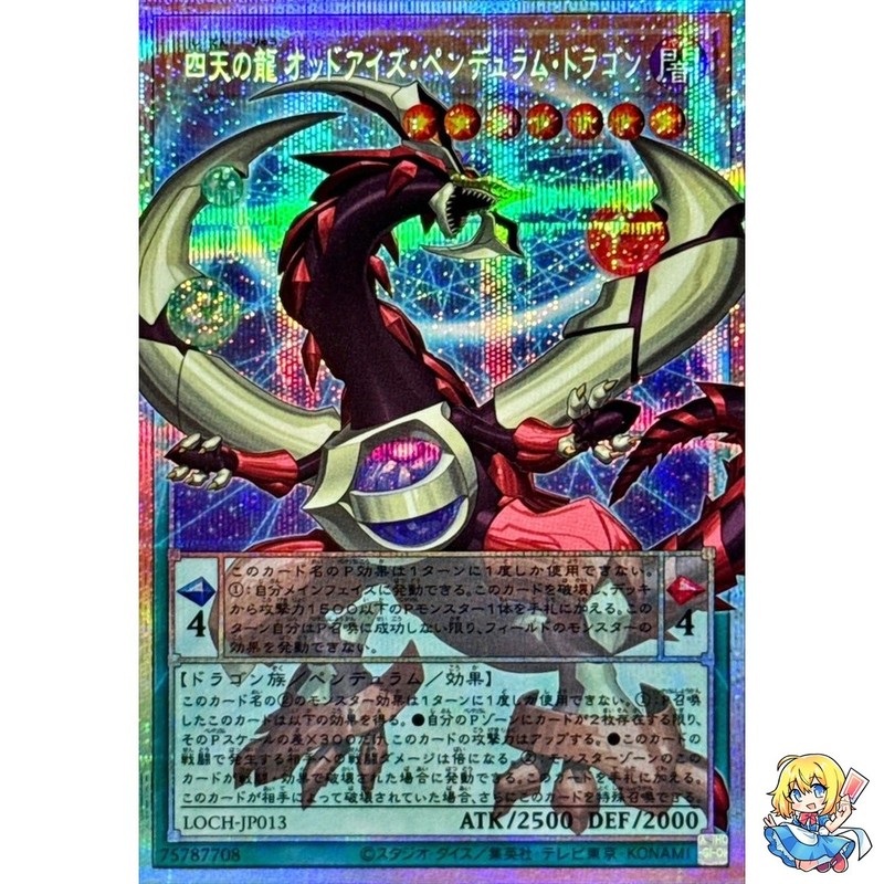 Odd-Eyes Pendulum Dragon Heavenly Dragons‎‎ Overframe PSR LOCH-JP013 L.O.Colec