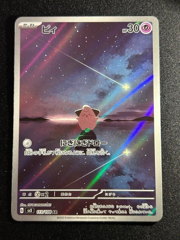 Cleffa AR 113/108 SV3 Ruler of the Black Flame Pokemon Card Japanese