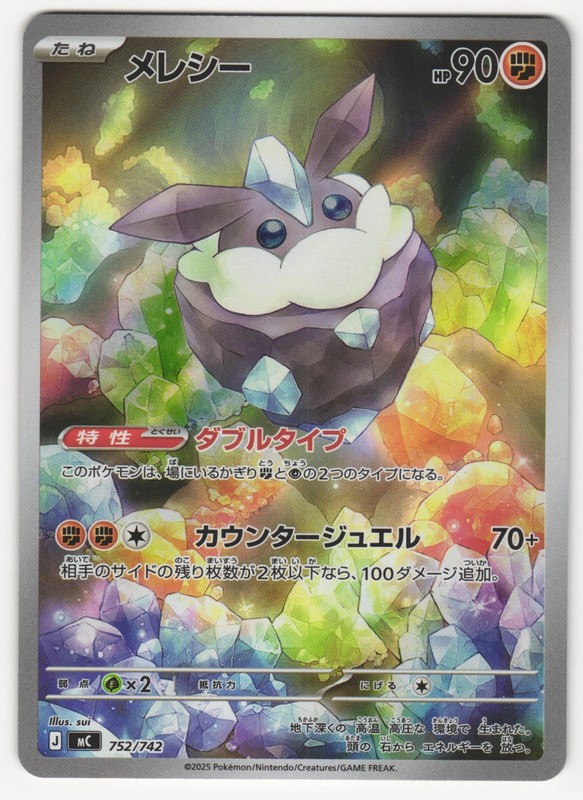 US SELLER Near Mint Pokemon Carbink 752/742 Starter Deck 100 MC AR Japanese