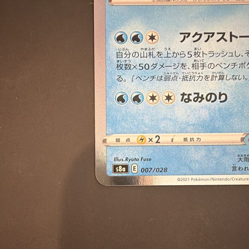 2021 Pokemon Japanese 25th Anniversary Collection Kyogre 007/028 Mirror Holo NM gallery