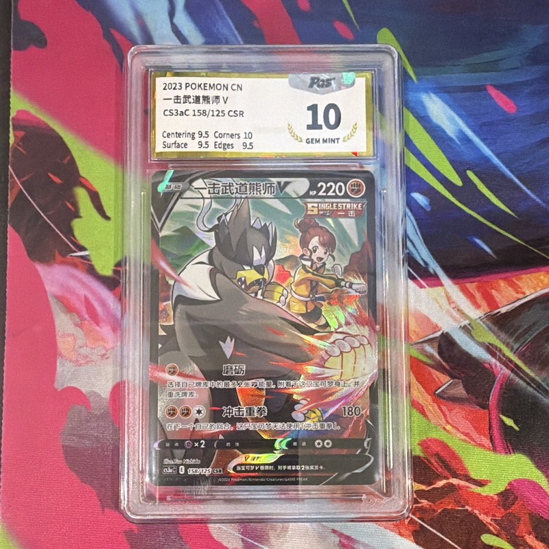 Pokemon 2023 Chinese Single Strike Urshifu V 158/125 Holo PGS 10, like PSA/CGC