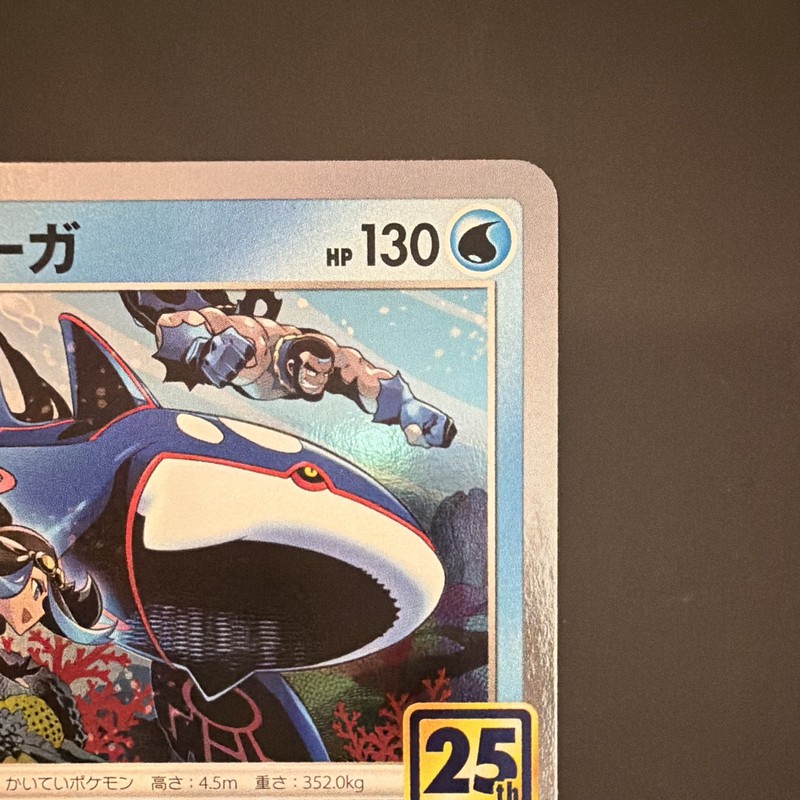 2021 Pokemon Japanese 25th Anniversary Collection Kyogre 007/028 Mirror Holo NM gallery