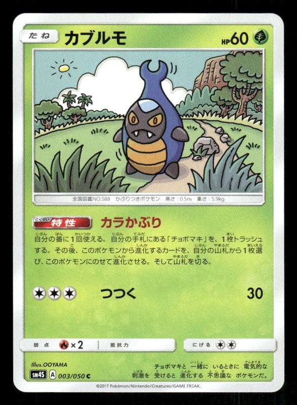 Karrablast 003/050 SM4S: Awakened Heroes LP