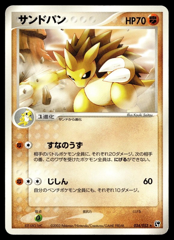 SANDSLASH 034/053 RARE MIRACLE DESERT POKEMON JAPANESE