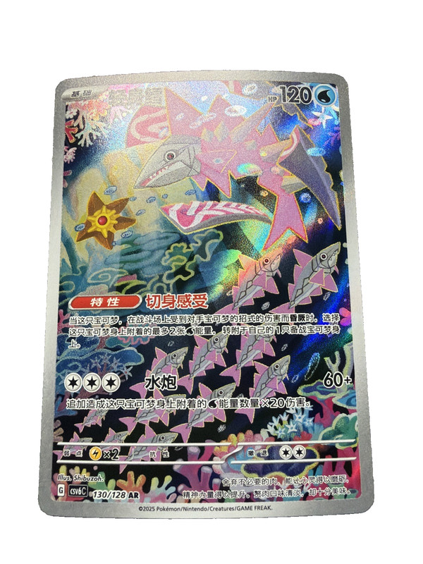 2025 Pokemon TCG Chinese Card csV6C 130/128 AR Veluza j05