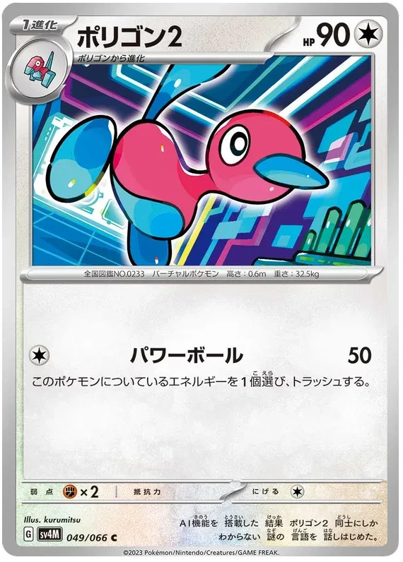 Porygon 2 Pokemon Future Flash card Japanese 049/066