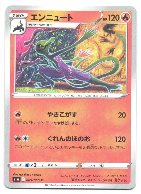 Salazzle C 009/060 – S1W Sword Japanese Pokemon Card – NM – TOMOKAZU KOMIYA