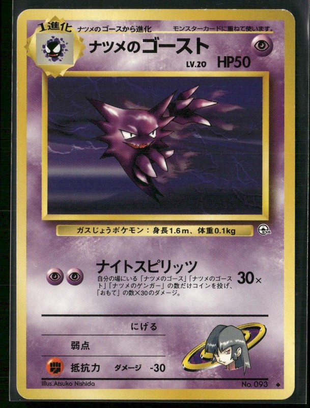 Sabrina’s Haunter NO. 093 Uncommon Gym Challenge Pokemon Japanese NM