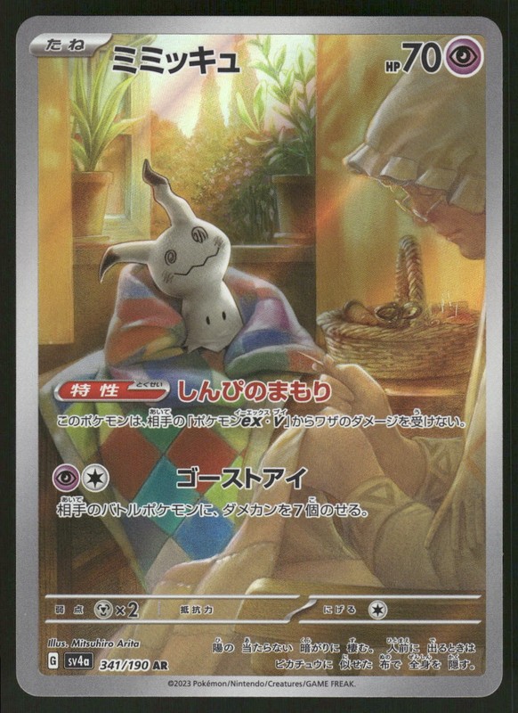2023 Lightly Played Pokemon Mimikyu 341/190 Shiny Treasure ex Japanese