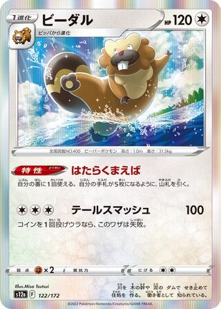 POKEMON – BIBAREL 122/172 – VSTAR UNIVERSE – JAPANESE NM