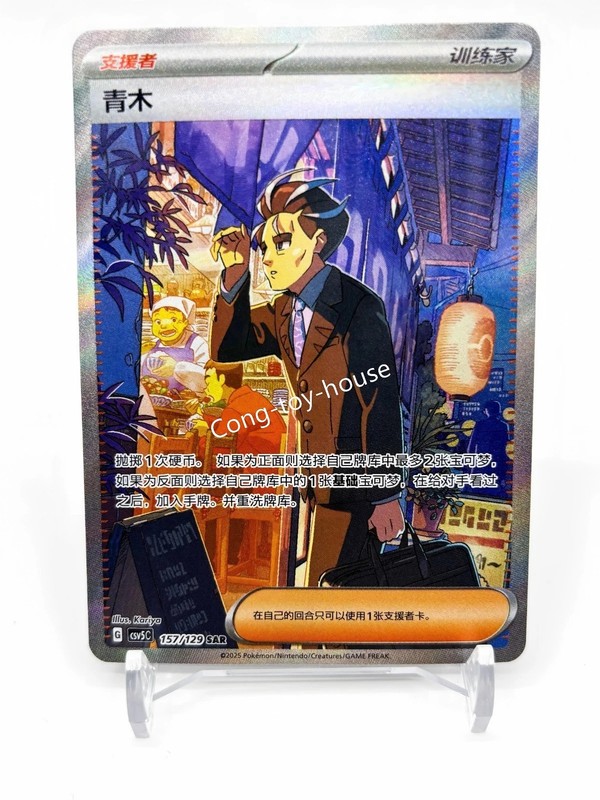 IN STOCK Pokemon S-Chinese Exclusive CSV5C-157 SAR Trainer Larry Obsidian Flames