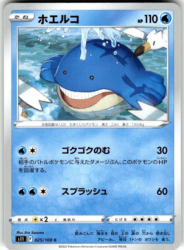 Wailmer Regular 025/100 S11: Lost Abyss Common Pokemon Card NM