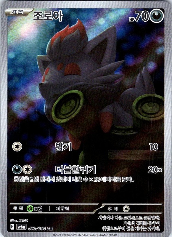 Zorua Art Rare SV6a: Night Wanderer 072/064 Holo NM KOREAN