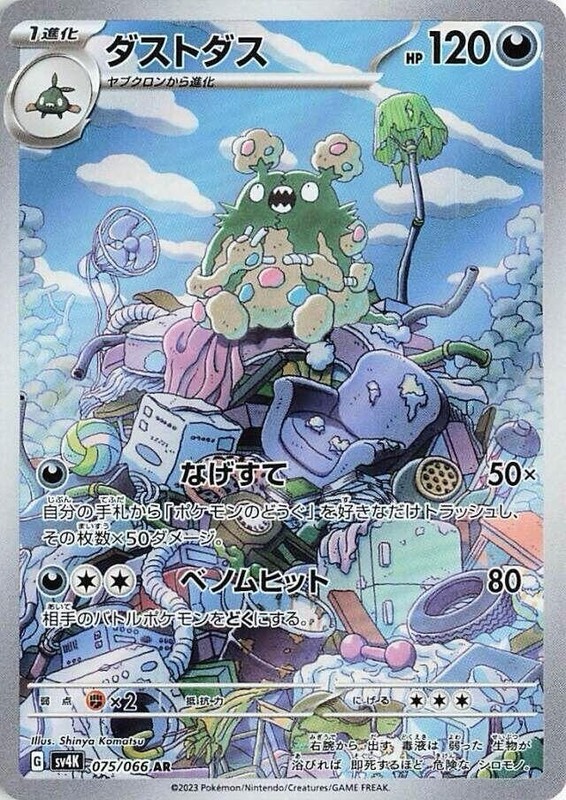 Garbodor AR 075/066 sv4K Japanese Pokémon TCG Ancient Roar – NM US