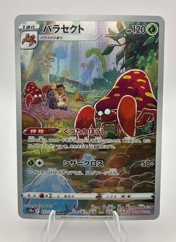 Parasect Full Art, Japanese Near Mint, S10A Dark Phantasma, CHR Rare, 72/71 gallery