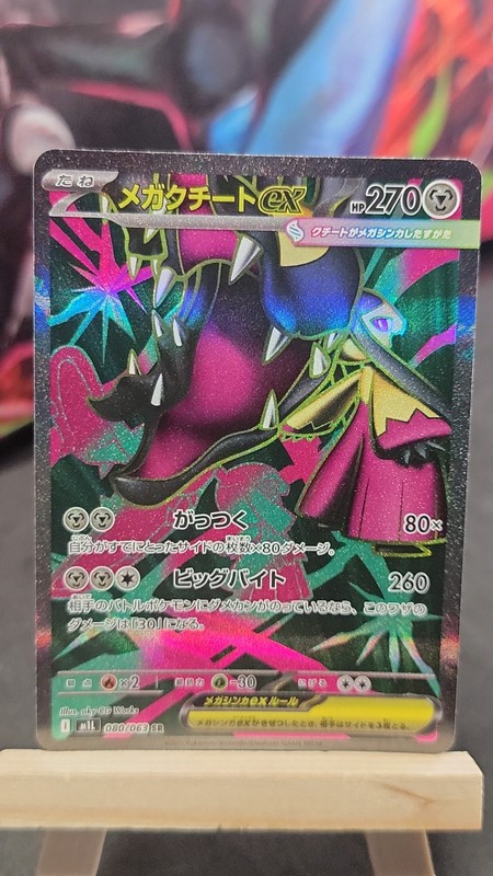 Mega Mawile ex – 080/063 Holo m1L m1L: Mega Brave Super Rare NM-MP JP