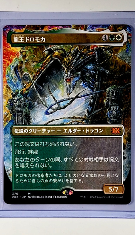 MTG Magic the Gathering 2X2 Double Masters Japanese Dragonlord Dromoka Japan