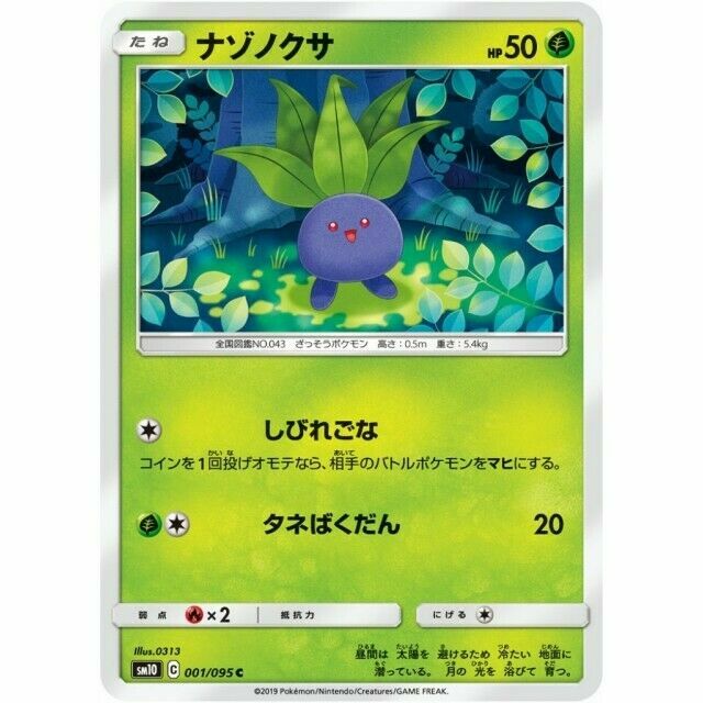 001-095-SM10-B – Pokemon Card – Japanese – Oddish – C