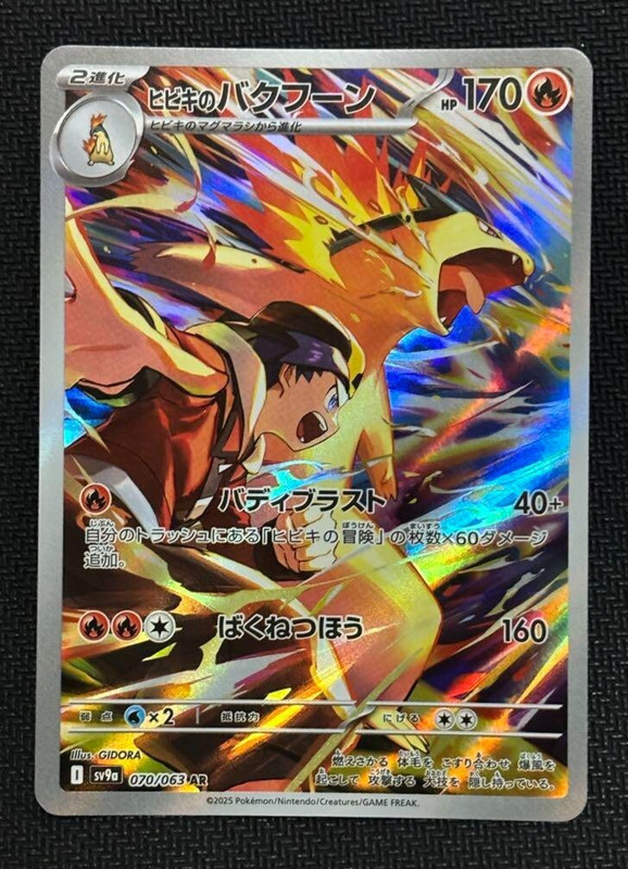 Pokemon Card Ethan’s Typhlosion AR 070/063 SV9a Heat Wave Arena Japanese