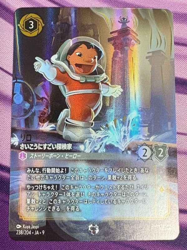 Disney Lorcana Lilo Best Explorer Ever 238/204 JA-9 Enchanted (E) Foil Japanese