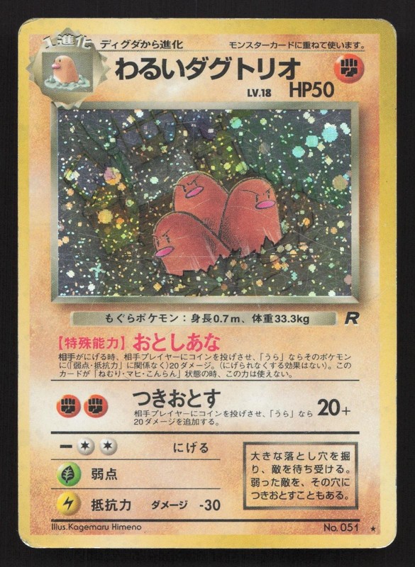 Dark Dugtrio NO. 051 Team Rocket HP Japanese Pokemon Card TCG